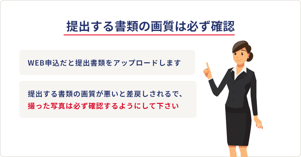 提出する書類の画質を必ず見直そう